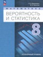 ГДЗ  Математика 8 класс Бунимович Е.А.