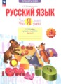ГДЗ тетрадь проверочных работ Русский язык 4 класс Воскресенская Н.Е.