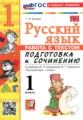 ГДЗ работа с текстом Русский язык 1 класс Козина Г.А.