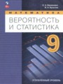 ГДЗ  Математика 9 класс Бунимович Е.А.