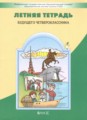 ГДЗ летняя тетрадь Русский язык 3 класс Бунеев Р.Н.
