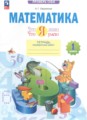 ГДЗ тетрадь проверочных работ Математика 1 класс Ефремова А.Г.