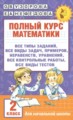 ГДЗ полный курс Математика 2 класс Узорова О.В.