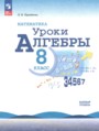 ГДЗ уроки алгебры Алгебра 8 класс Крайнева Л.Б.