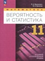 ГДЗ  Математика 11 класс Бунимович Е.А.