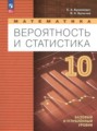 ГДЗ  Математика 10 класс Бунимович Е.А.