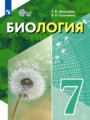 ГДЗ  Биология 7 класс Шевырёва Т.В.