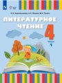 ГДЗ  Литература 4 класс Красильникова О.А.