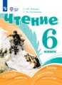 ГДЗ  Литература 6 класс Ильина С.Ю.