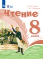 ГДЗ  Литература 8 класс Ильина С.Ю.