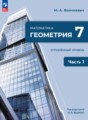 ГДЗ  Геометрия 7 класс 