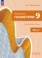 ГДЗ  Геометрия 9 класс Волчкевич М.А.